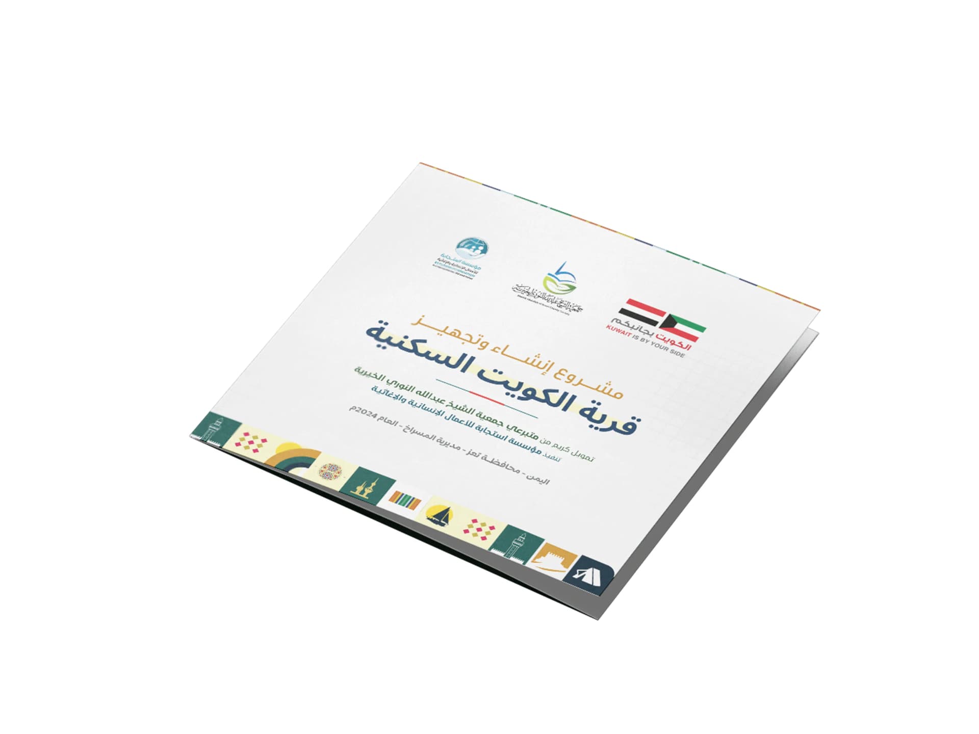 قرية الكويت السكنية - محافظة تعز