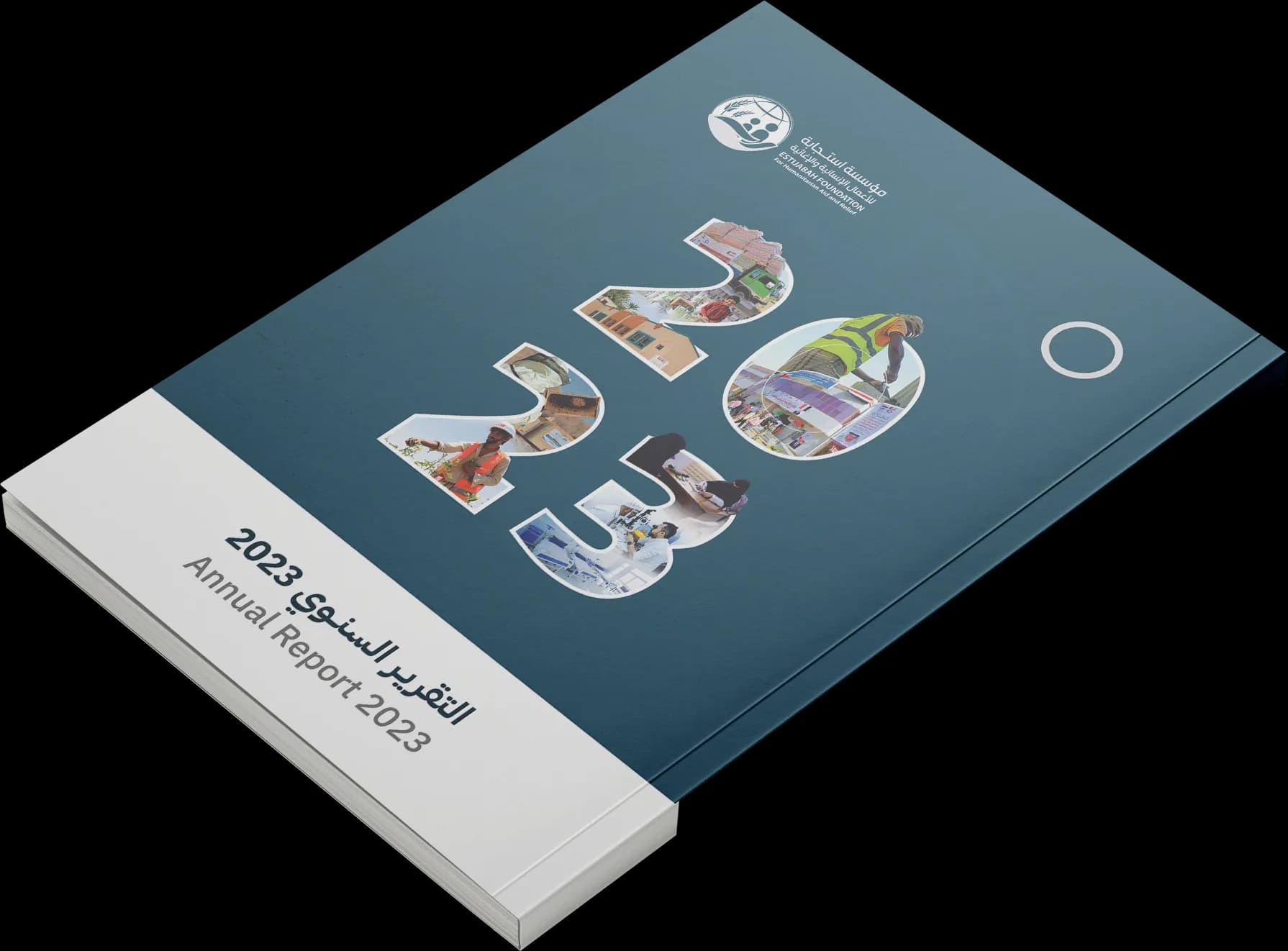 التقرير السنوي 2023