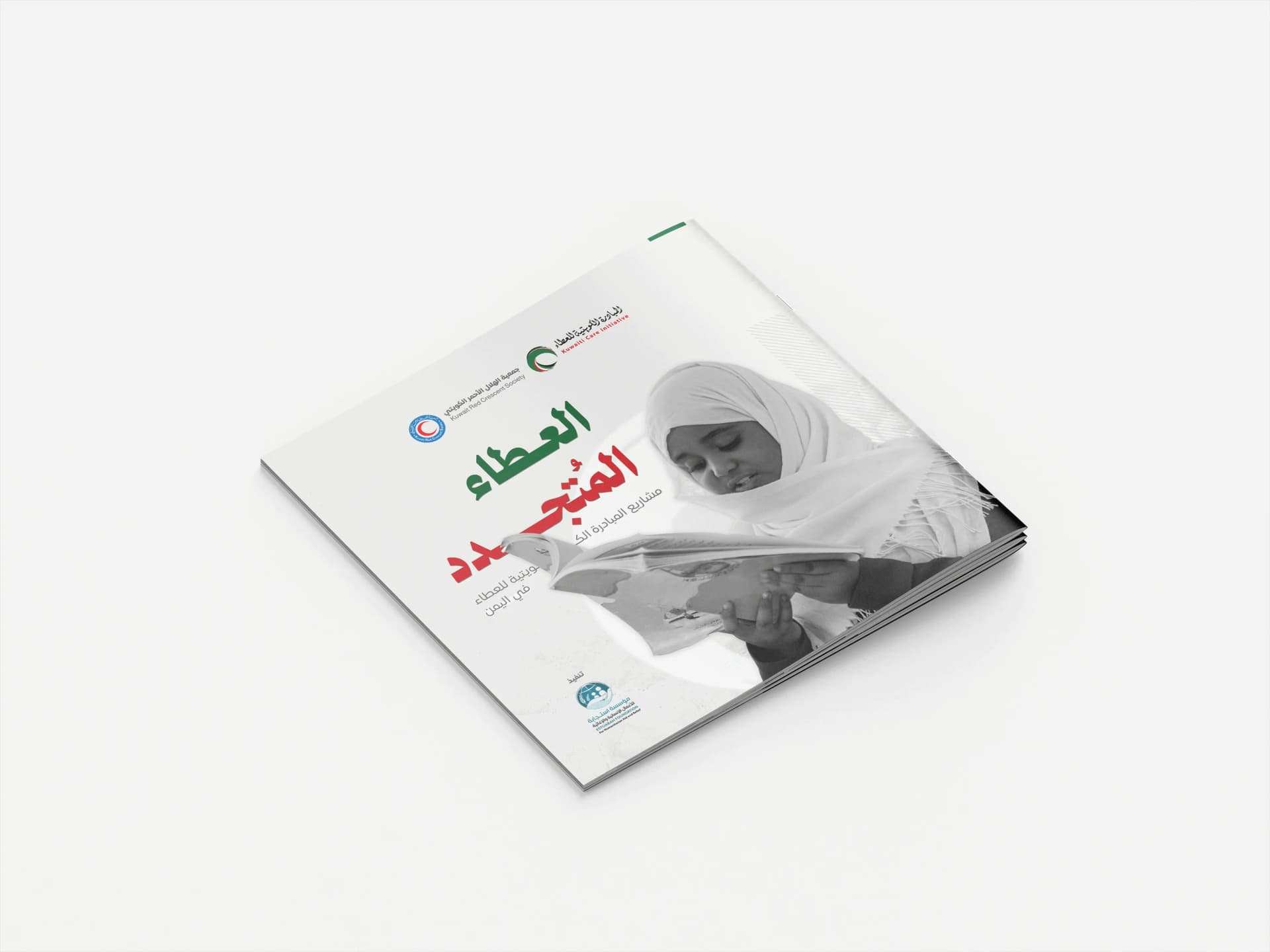 العطاء المتجدد .. مشاريع المبادرة الكويتية للعطاء في اليمن