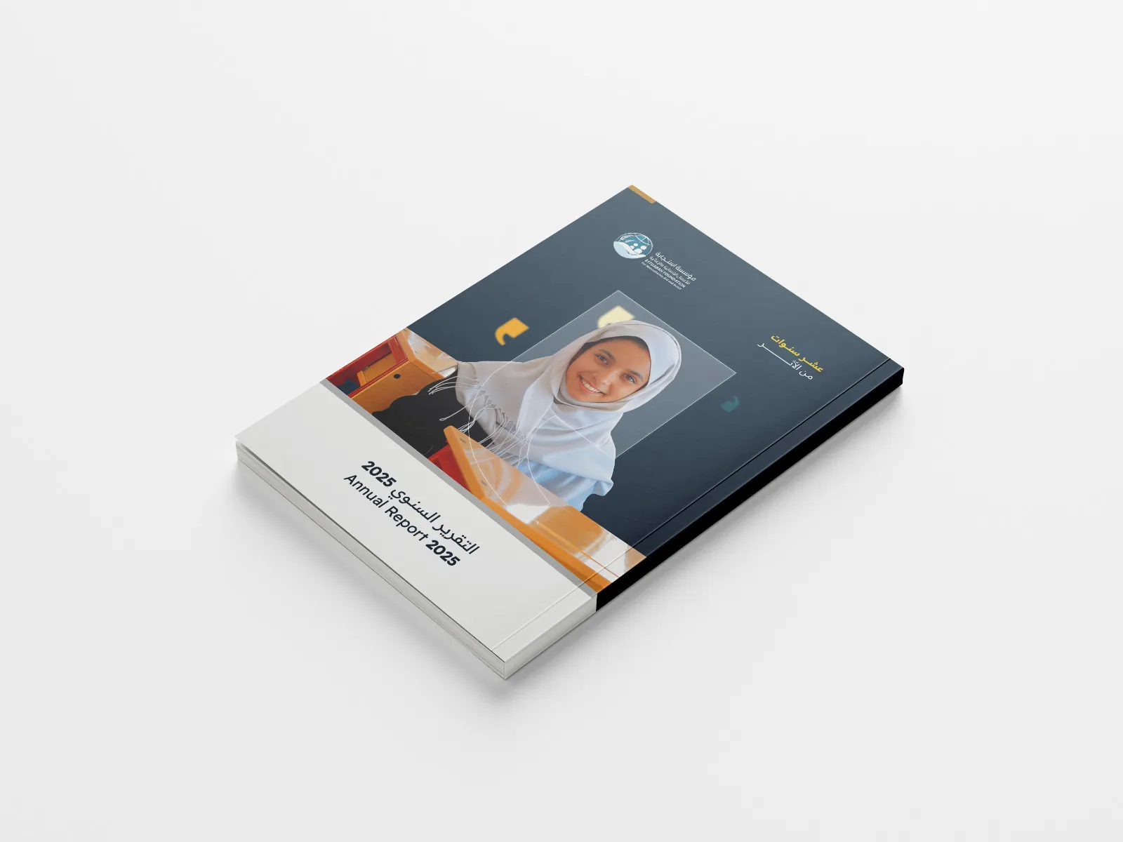 التقرير السنوي 2025